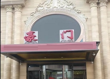 宾川哪个KTV少爷最好玩-豪门国际KTV消费少爷服务点评